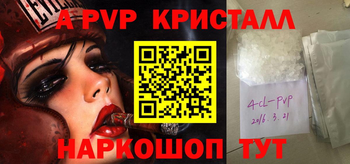 A PVP  продажа наркотиков  Вход с VPN  Партизанск  А ПВП Crystall  Альфа ПВП Crystall  Alfa_PVP VHQ 
