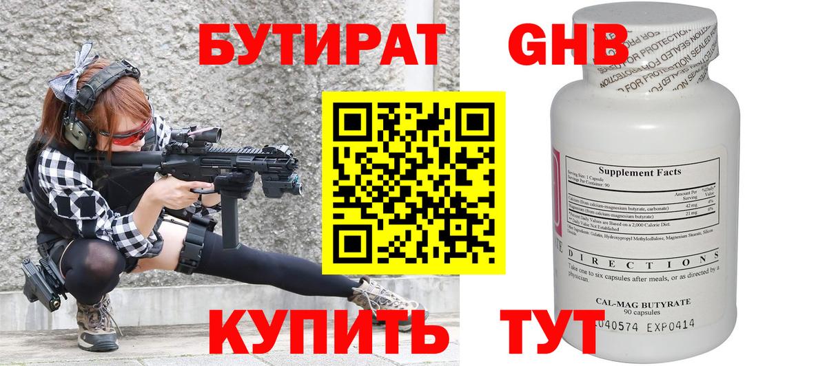 БУТИРАТ буратино  Вход с VPN  Партизанск 
