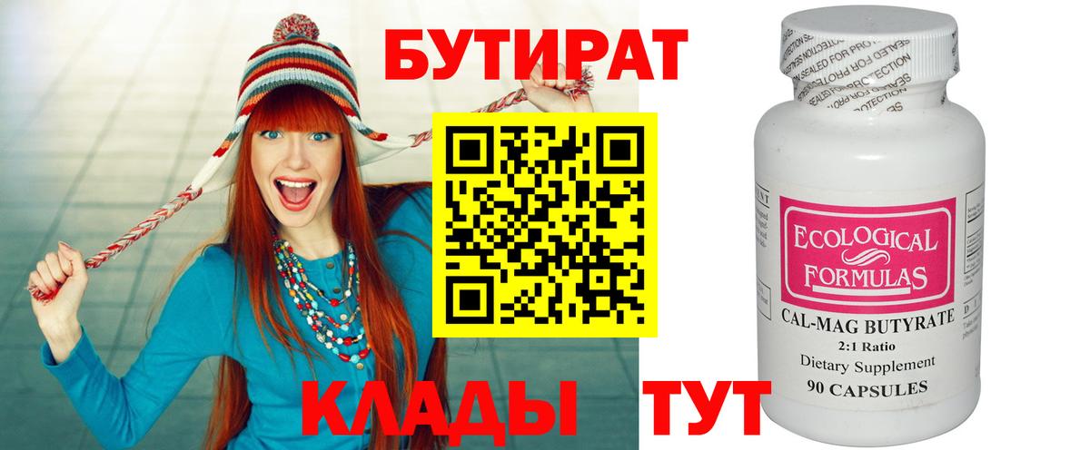 Бутират вода Партизанск
