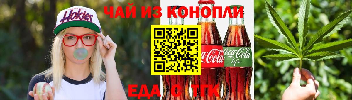 Партизанск  Еда ТГК марихуана  Вход с VPN 