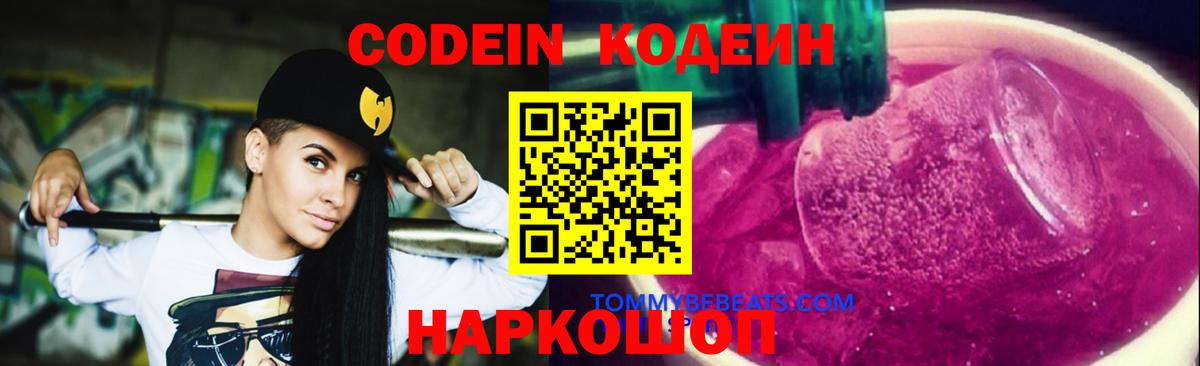 купить закладку  Codein напиток Lean (лин)  Партизанск  Вход с VPN  Кодеиновый сироп Lean Purple Drank 