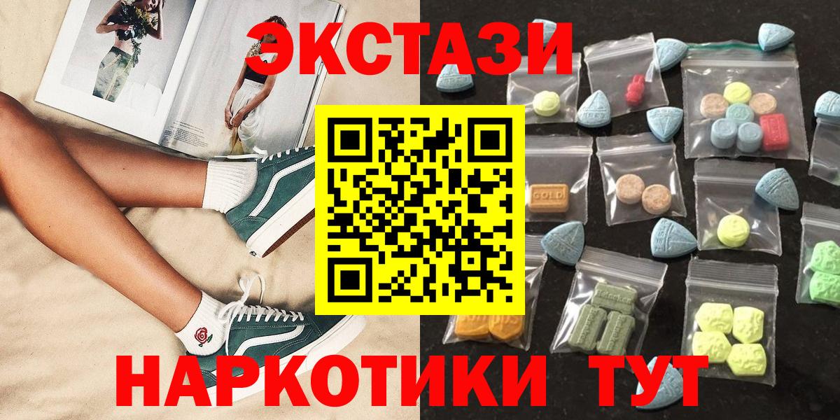 ЭКСТАЗИ 280 MDMA  Экстази  Вход с VPN  Партизанск  Ecstasy mix 