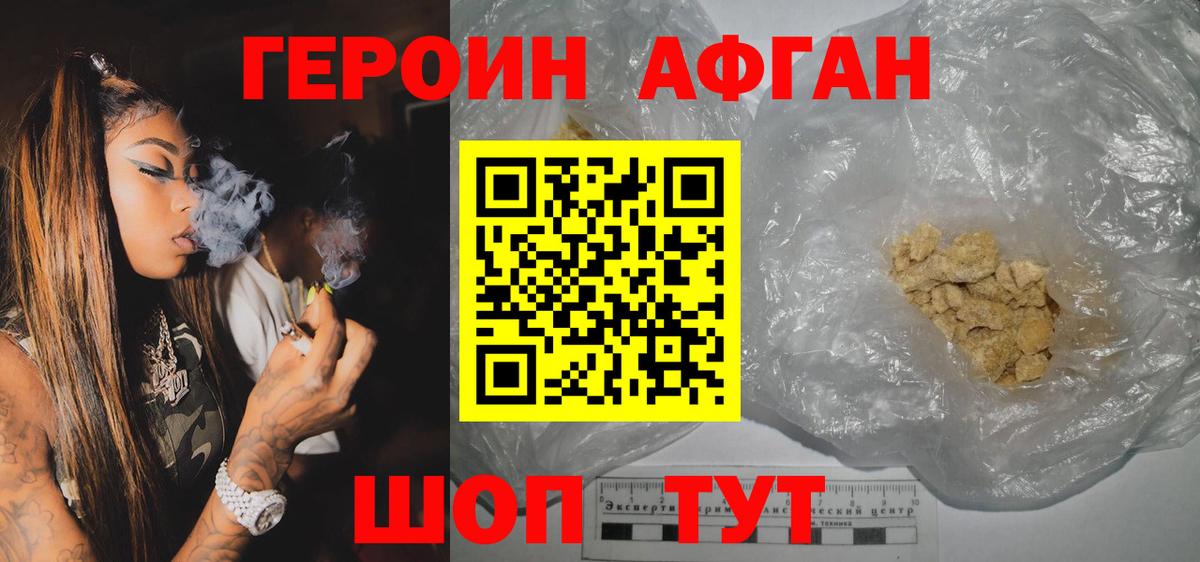 Героин белый Партизанск