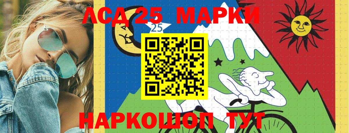 LSD-25 экстази кислота Партизанск