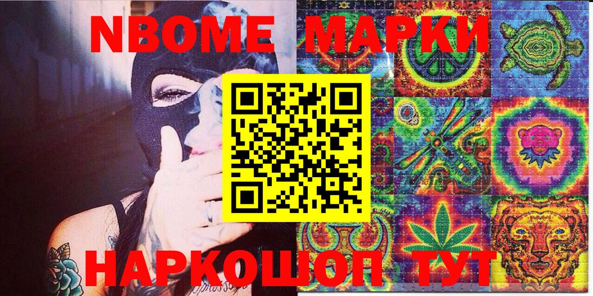 Партизанск  где продают наркотики  Вход с VPN  Марки 25I-NBOMe 1500мкг  Марки 25I-NBOMe 