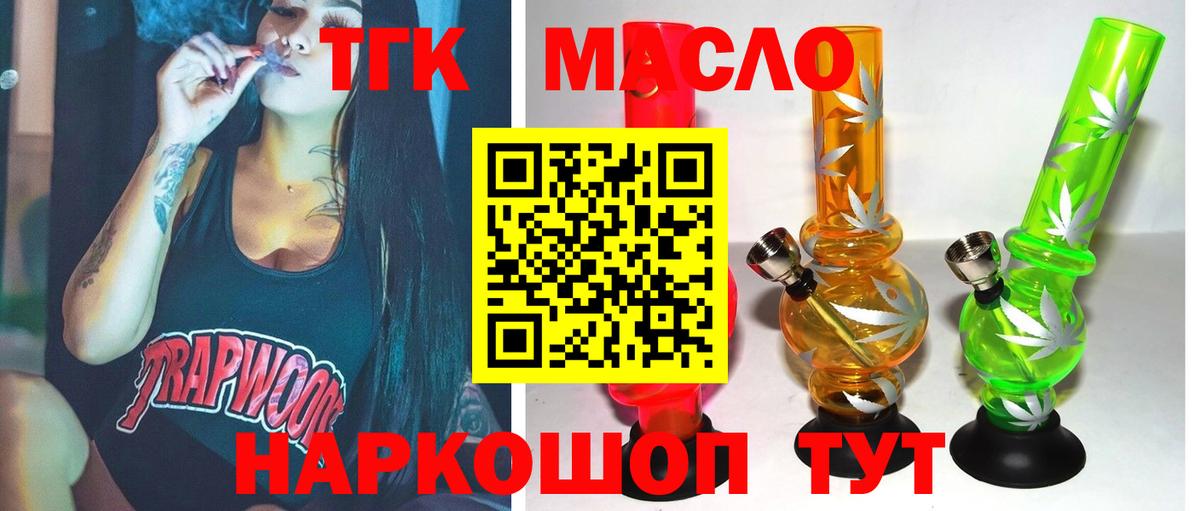 Партизанск  Дистиллят ТГК THC oil  Вход с VPN  даркнет сайт  Дистиллят ТГК концентрат 